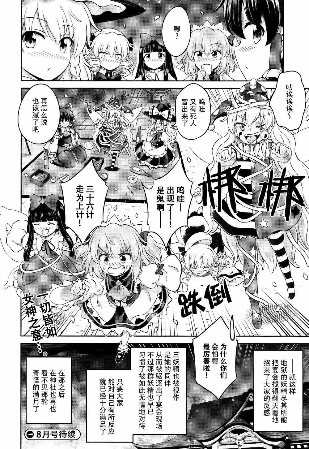 《东方三月精第四部》漫画 010话