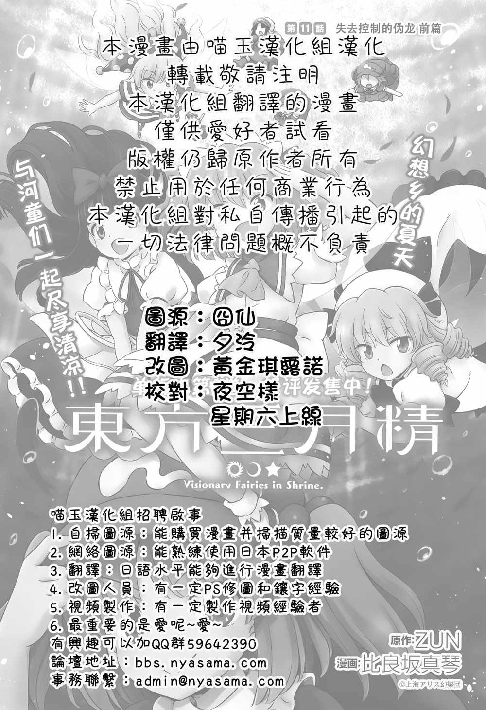 《东方三月精第四部》漫画 011话