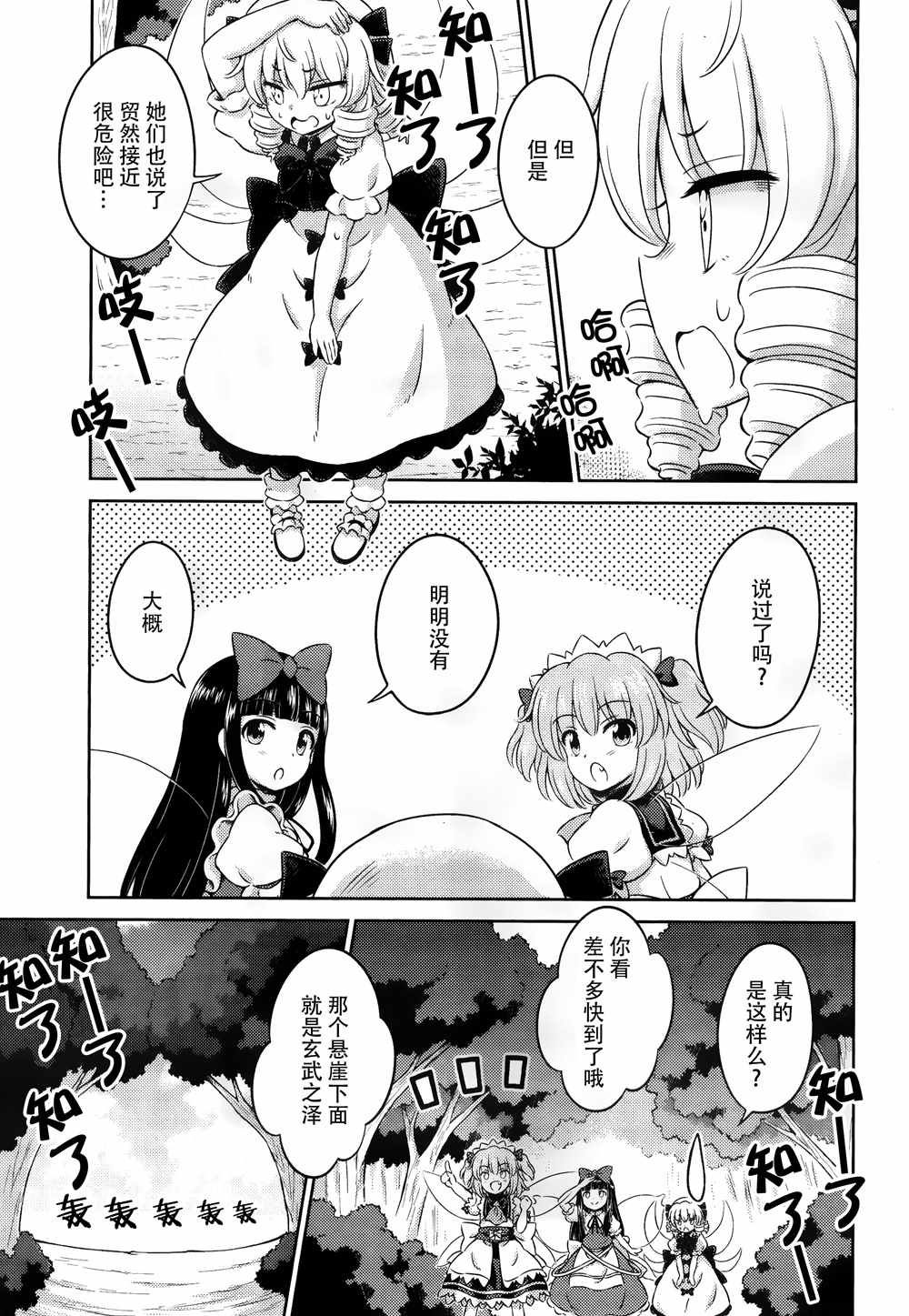 《东方三月精第四部》漫画 011话