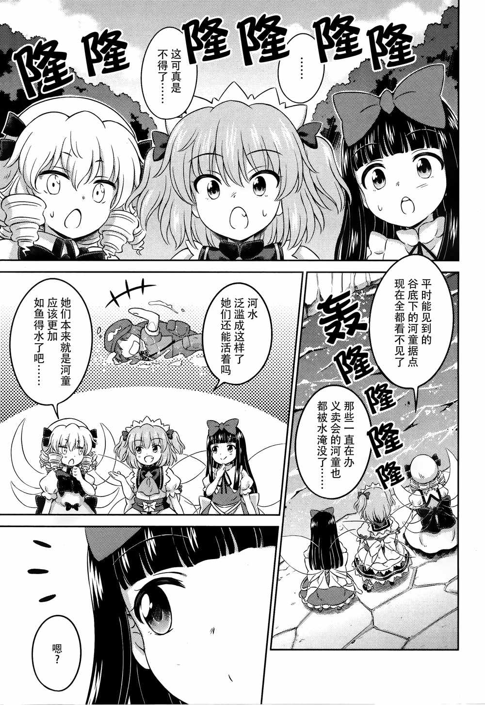 《东方三月精第四部》漫画 011话