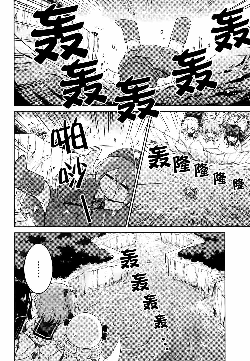 《东方三月精第四部》漫画 011话