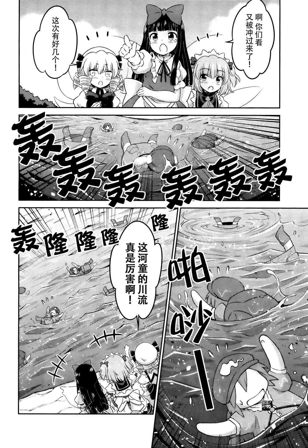 《东方三月精第四部》漫画 011话