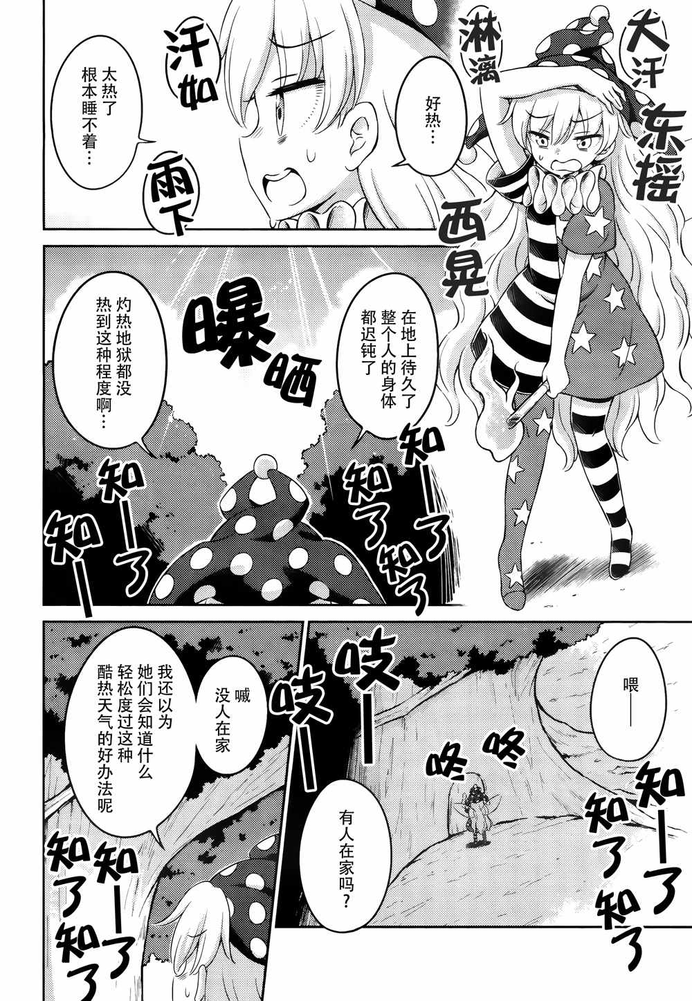 《东方三月精第四部》漫画 011话