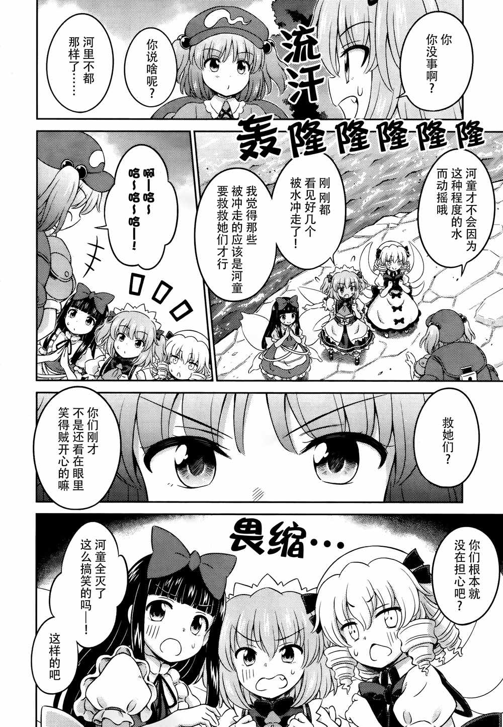 《东方三月精第四部》漫画 011话