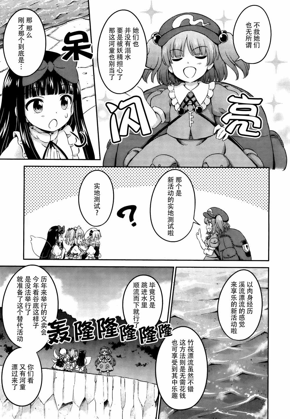 《东方三月精第四部》漫画 011话