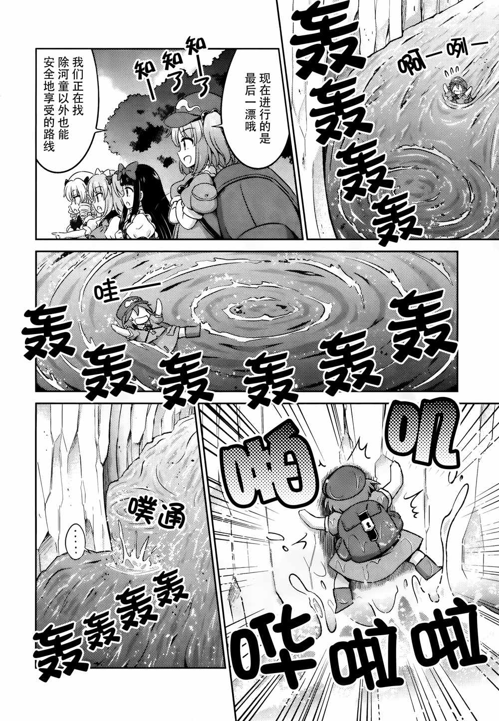 《东方三月精第四部》漫画 011话