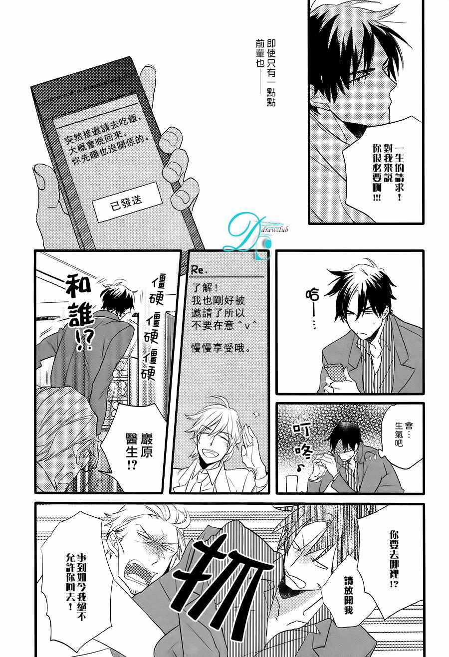 《Last Love》漫画 01话