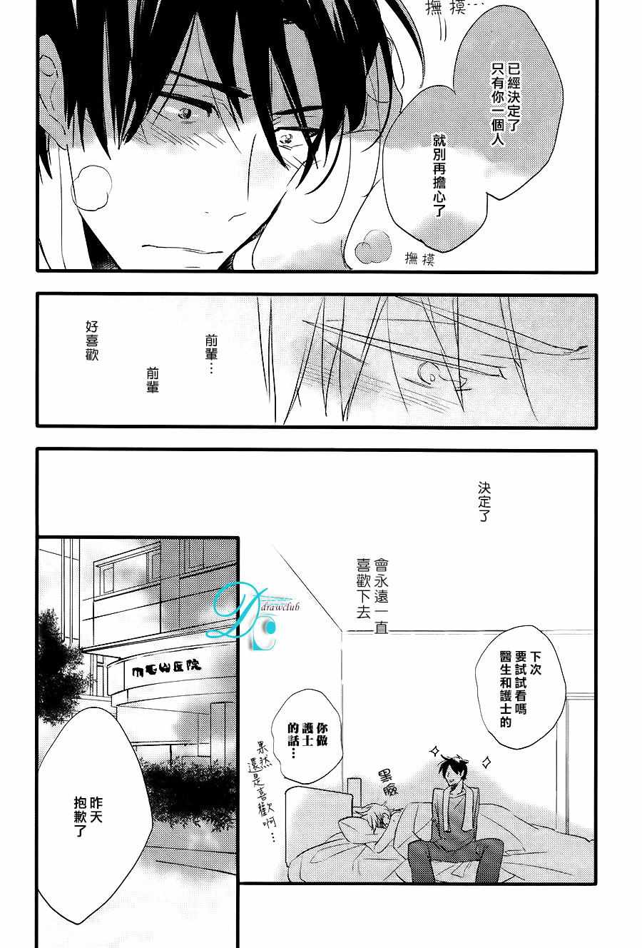 《Last Love》漫画 01话