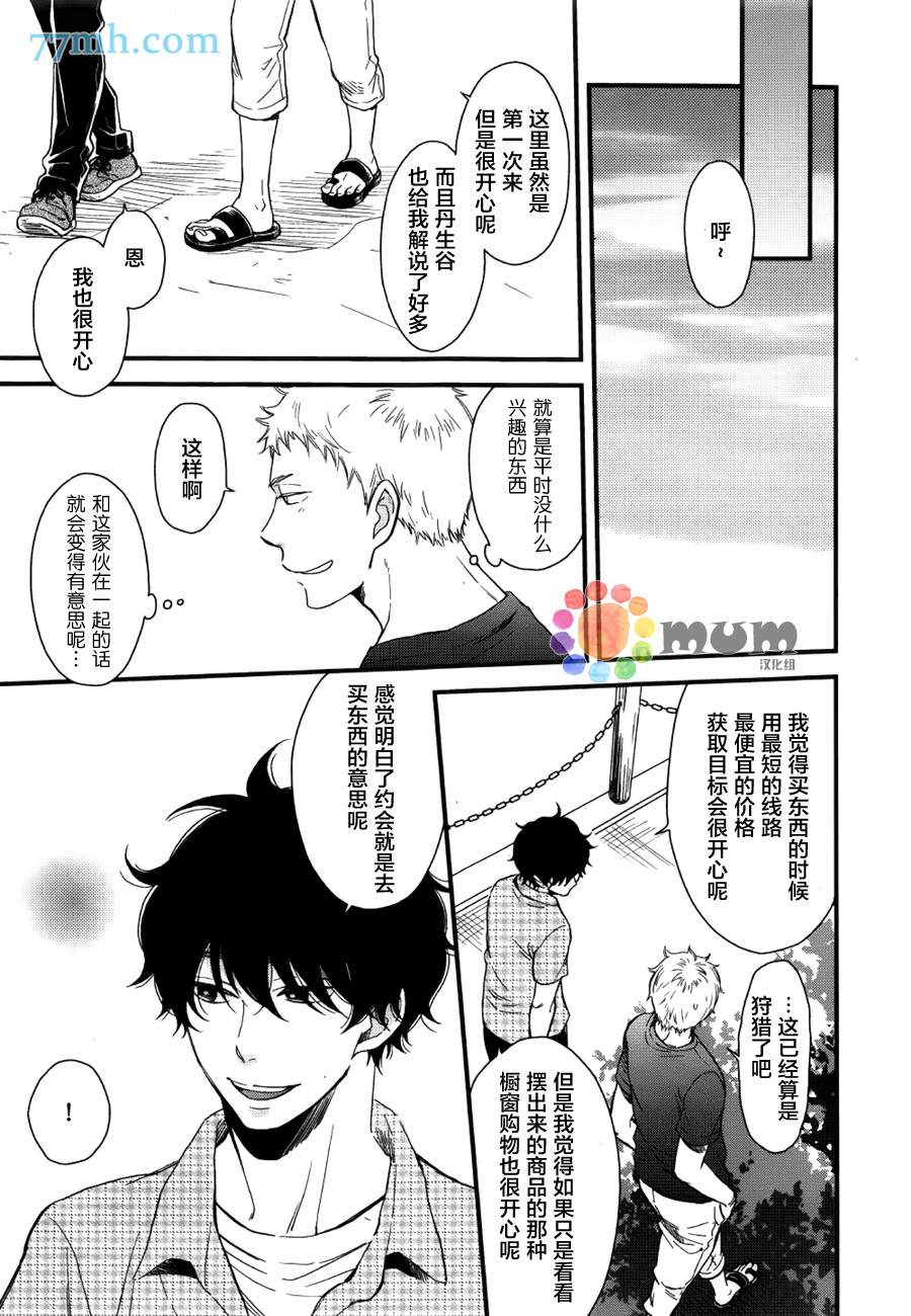 《爱恋永恒的原因》漫画 后篇