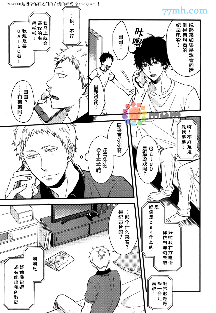 《爱恋永恒的原因》漫画 后篇