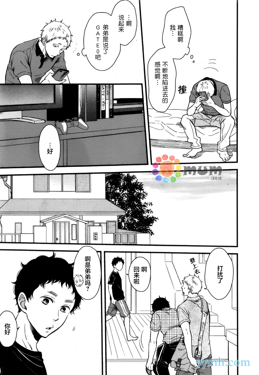 《爱恋永恒的原因》漫画 后篇