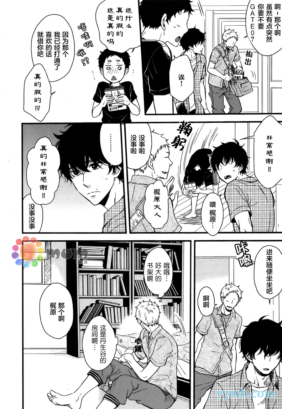 《爱恋永恒的原因》漫画 后篇