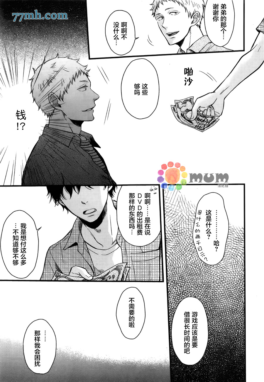 《爱恋永恒的原因》漫画 后篇