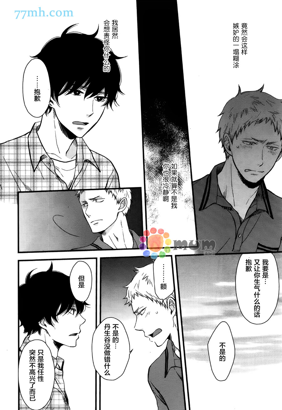 《爱恋永恒的原因》漫画 后篇