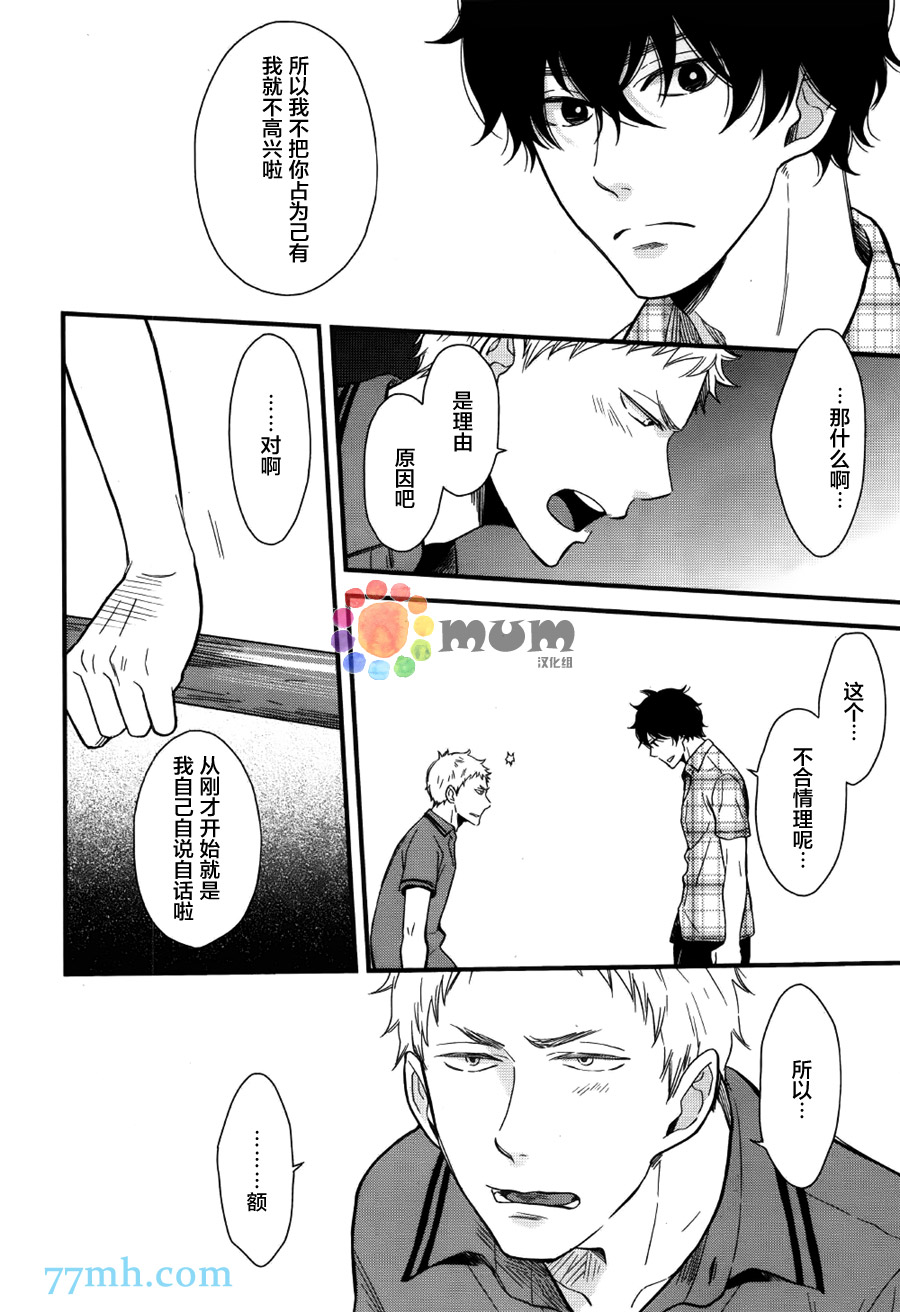 《爱恋永恒的原因》漫画 后篇