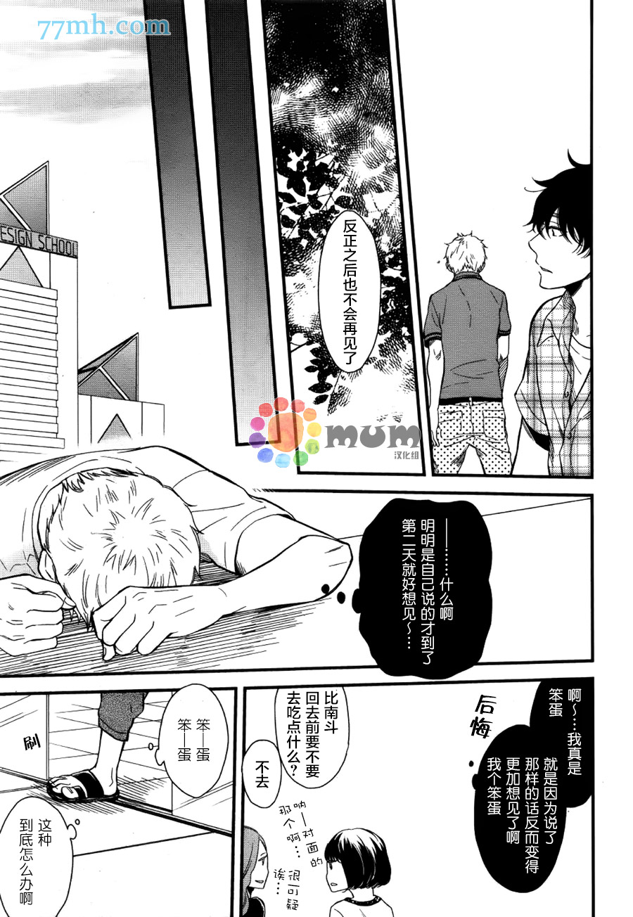 《爱恋永恒的原因》漫画 后篇