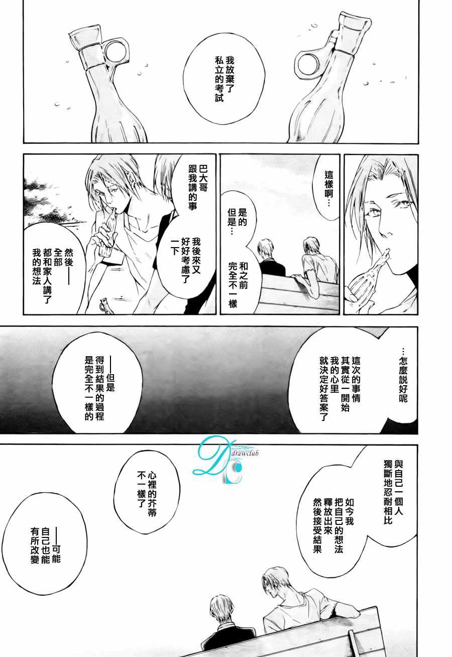 《当他将眼镜摘掉之时》漫画 001话