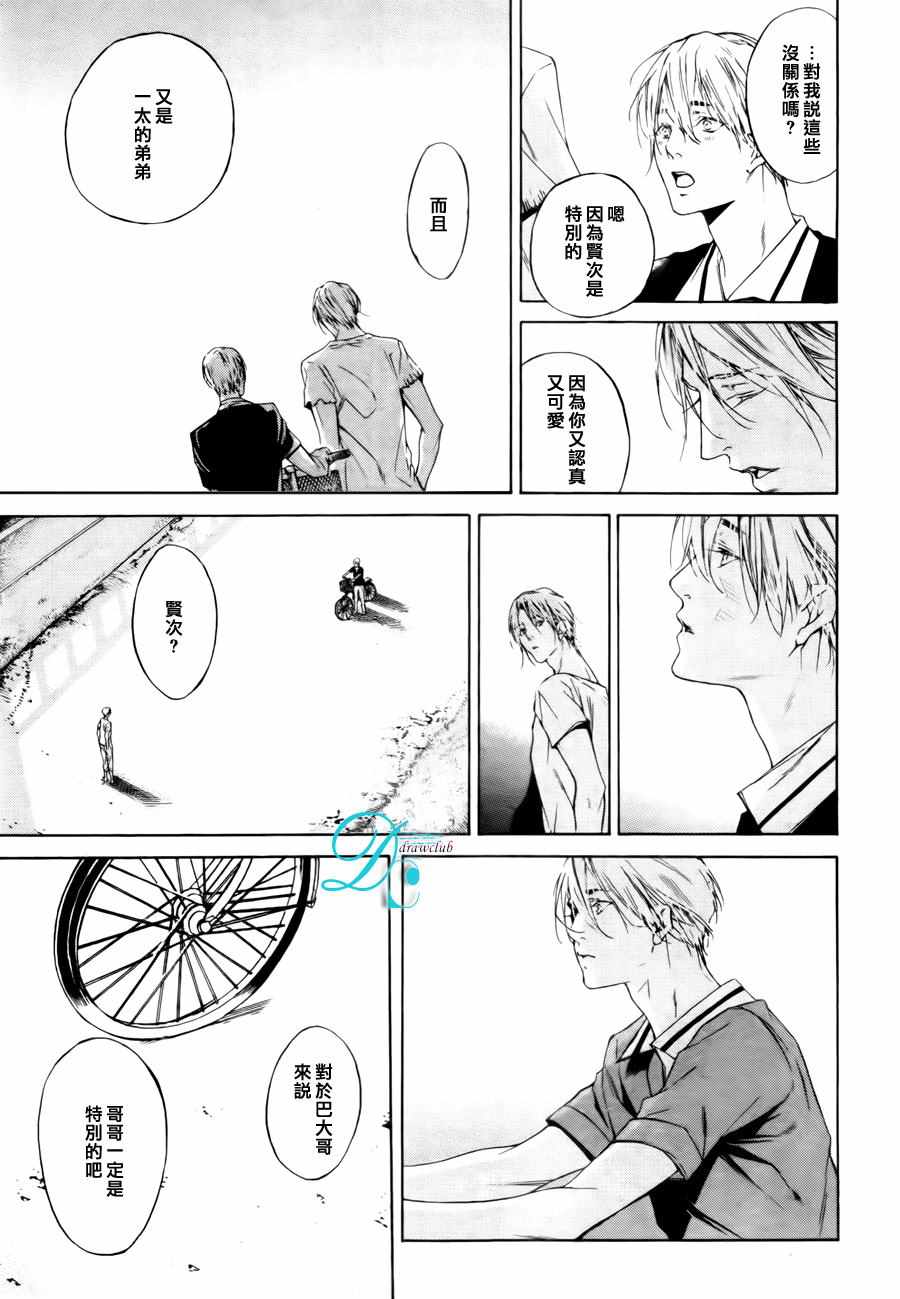 《当他将眼镜摘掉之时》漫画 001话