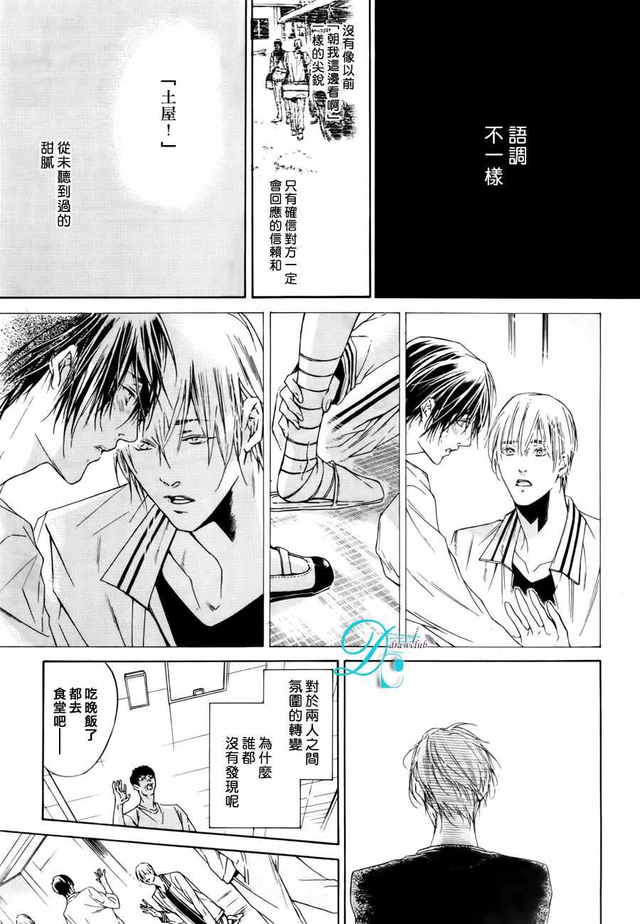 《当他将眼镜摘掉之时》漫画 001话