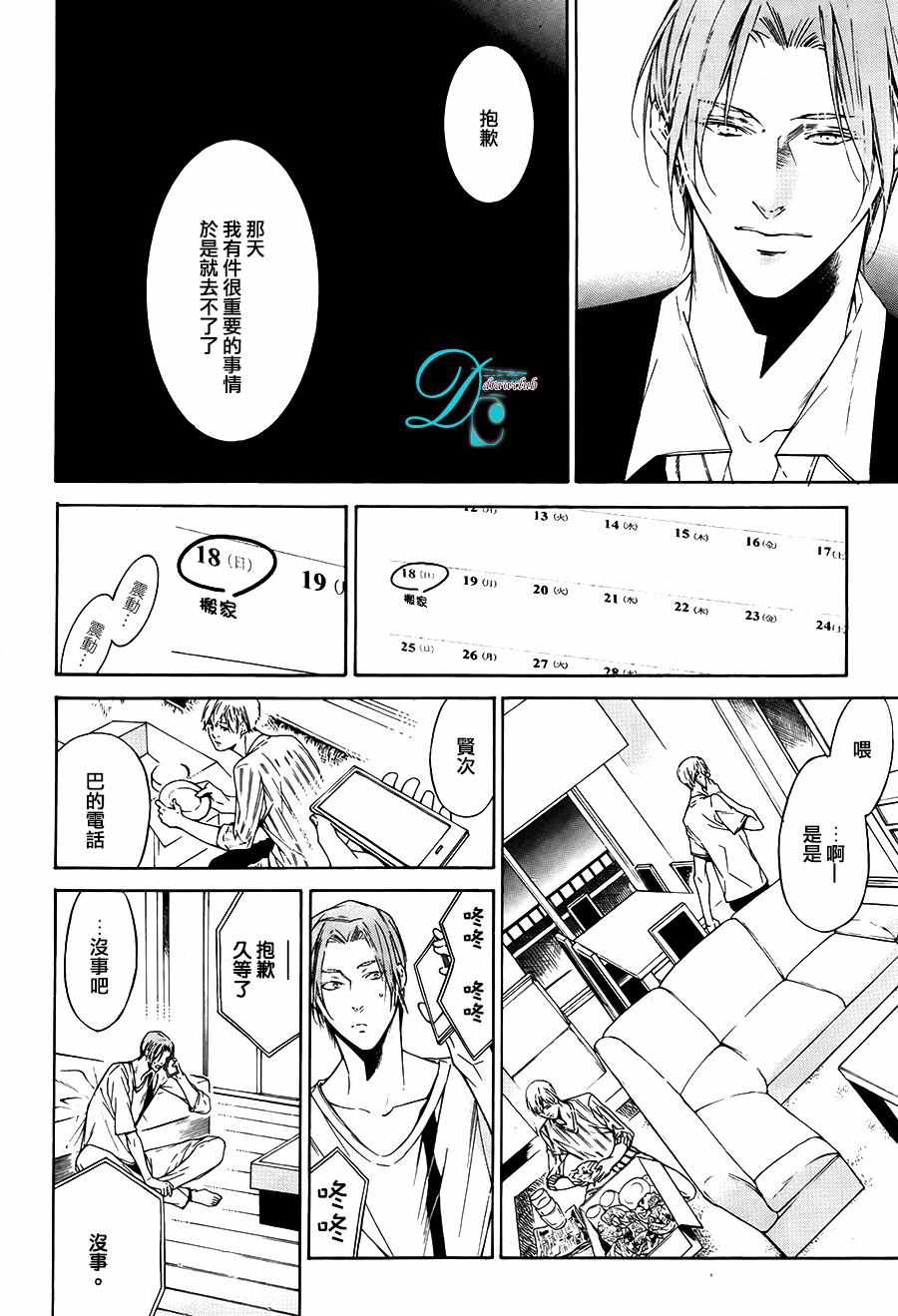 《当他将眼镜摘掉之时》漫画 002话