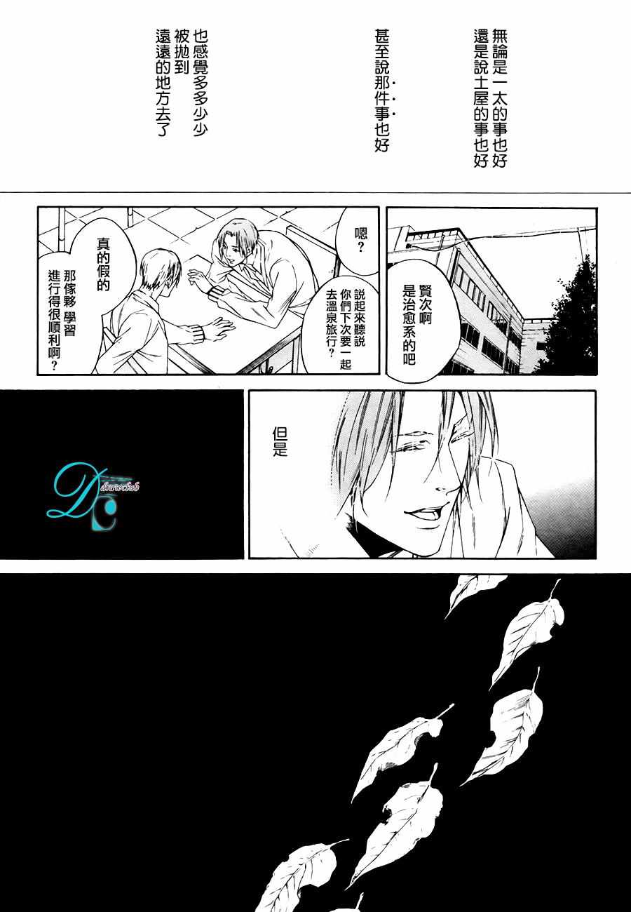 《当他将眼镜摘掉之时》漫画 002话