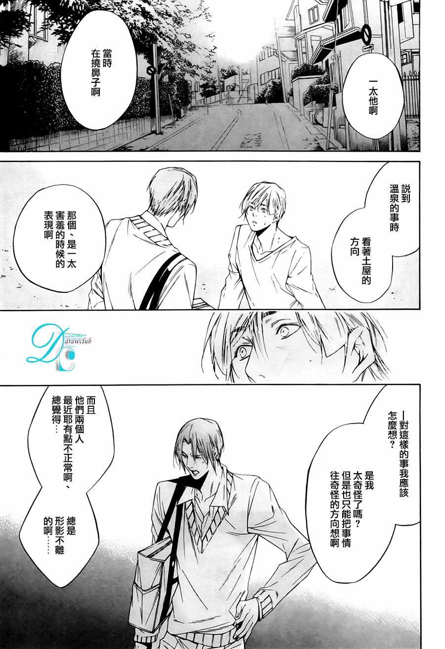 《当他将眼镜摘掉之时》漫画 002话