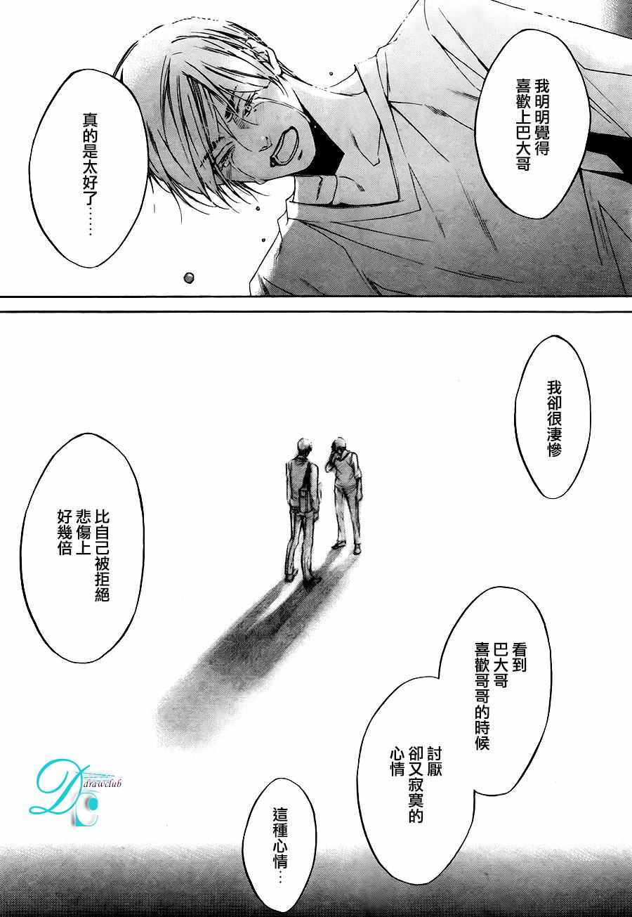 《当他将眼镜摘掉之时》漫画 002话