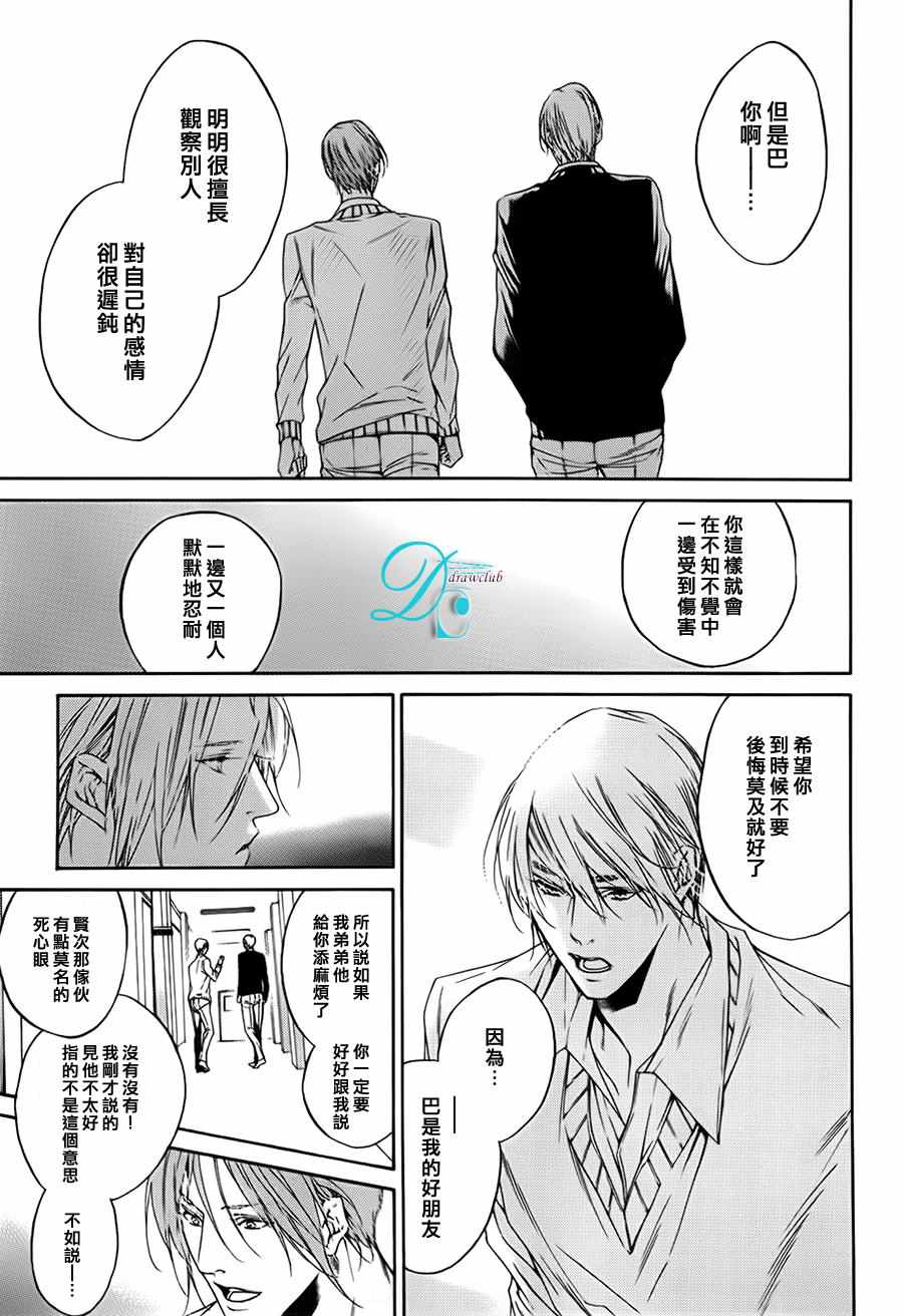 《当他将眼镜摘掉之时》漫画 003话