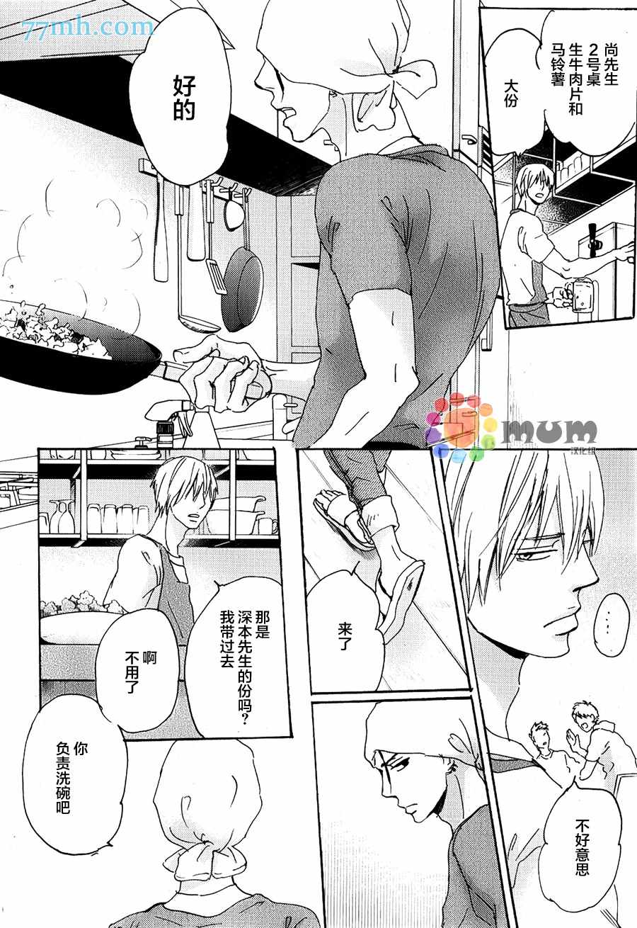 《海水和泪水间的盐分浓度》漫画 02话