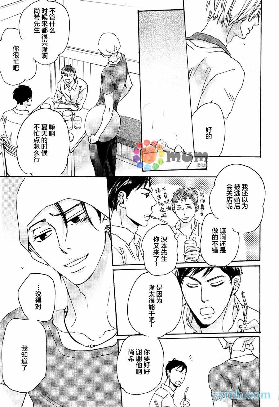 《海水和泪水间的盐分浓度》漫画 02话