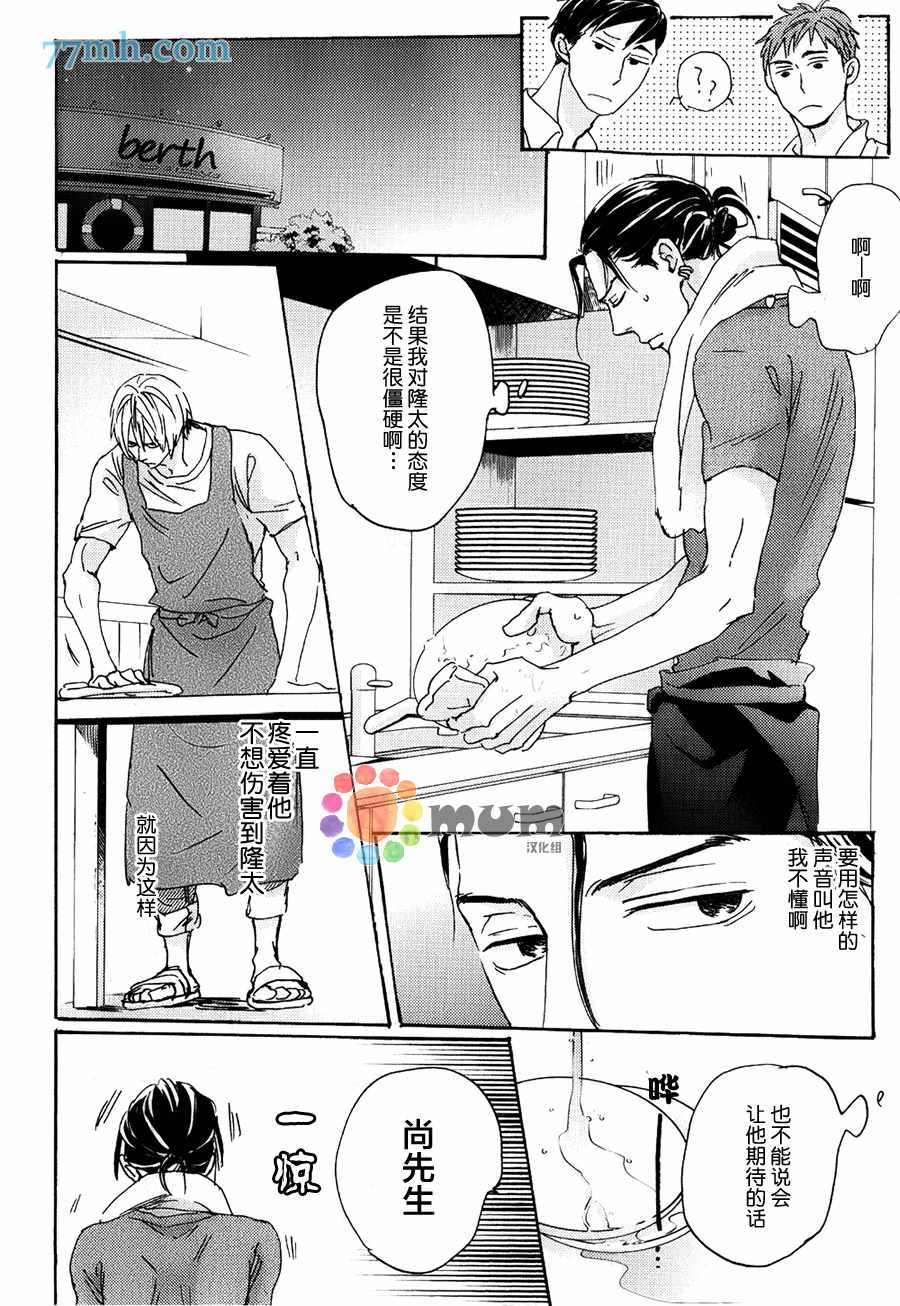 《海水和泪水间的盐分浓度》漫画 02话