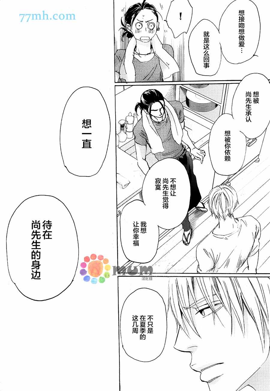 《海水和泪水间的盐分浓度》漫画 02话