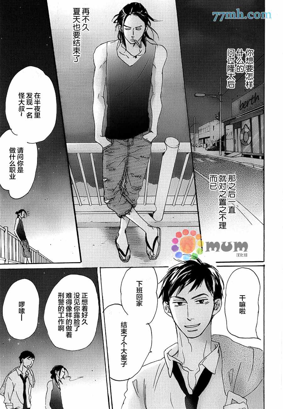 《海水和泪水间的盐分浓度》漫画 02话