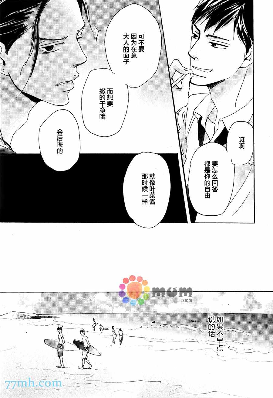 《海水和泪水间的盐分浓度》漫画 02话