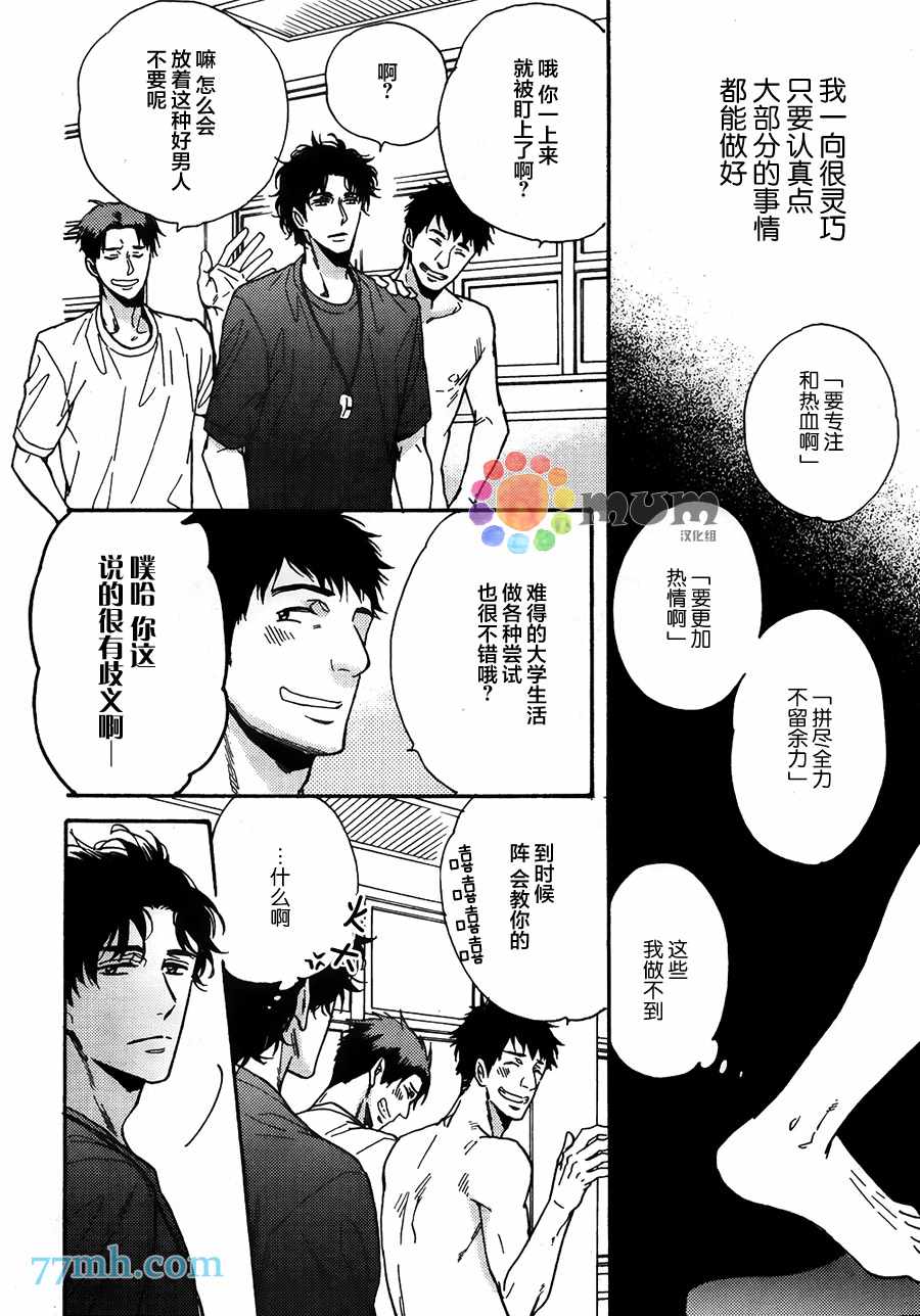 《金鱼之恋》漫画 001话