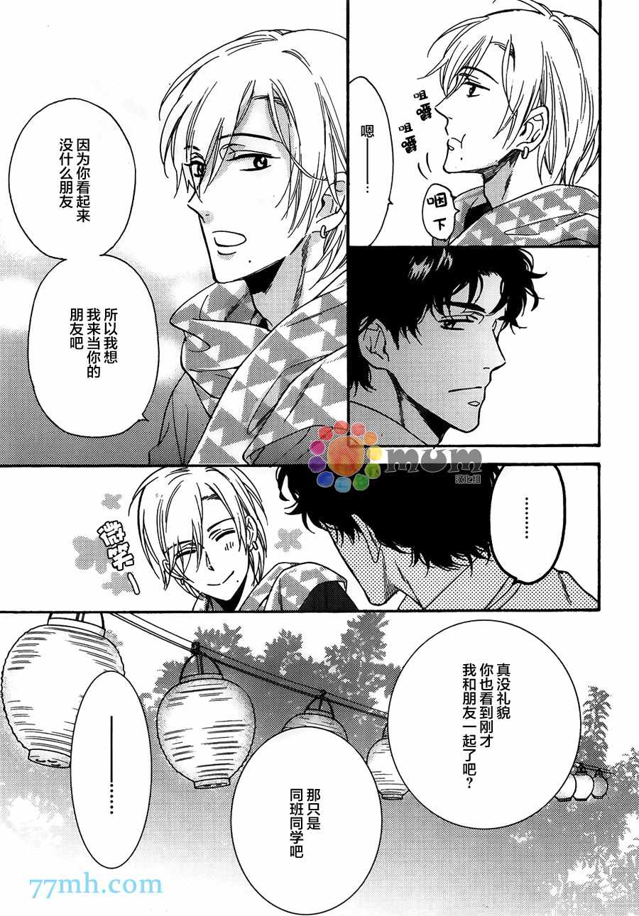 《金鱼之恋》漫画 001话