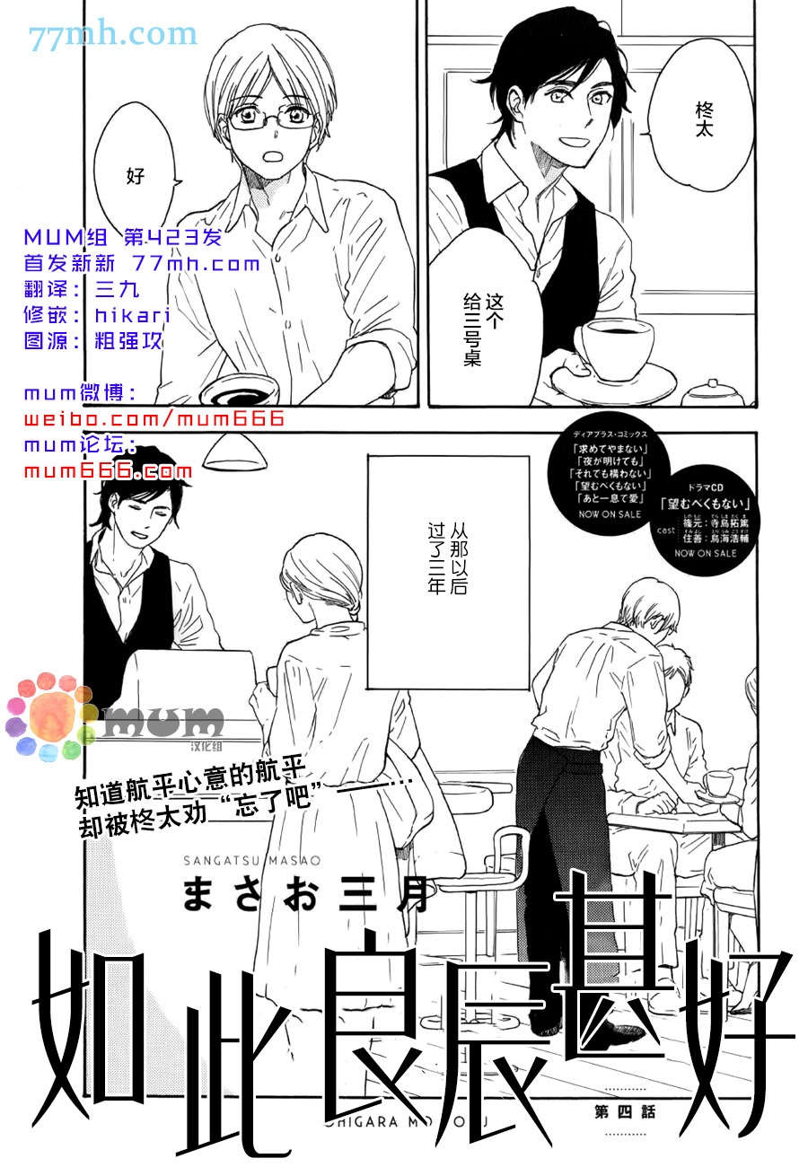 《如此良辰甚好》漫画 004话