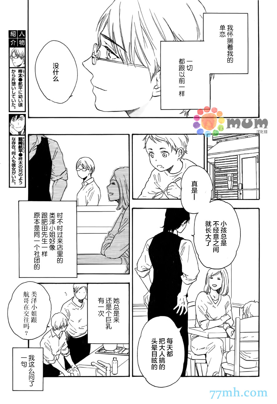 《如此良辰甚好》漫画 004话