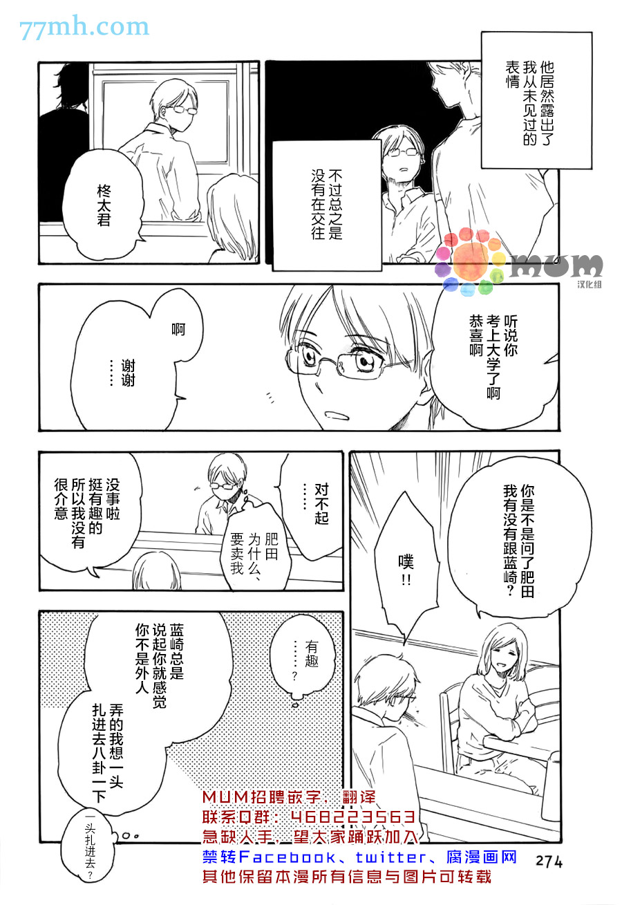 《如此良辰甚好》漫画 004话