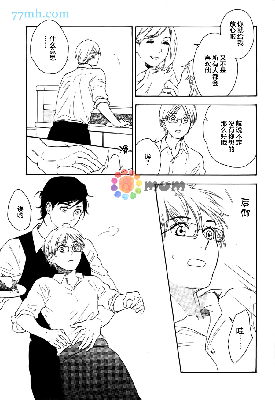 《如此良辰甚好》漫画 004话