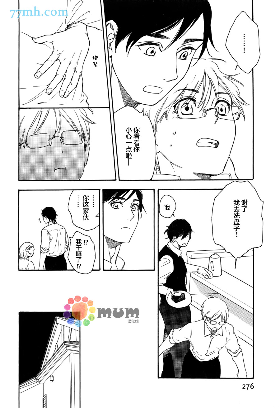 《如此良辰甚好》漫画 004话