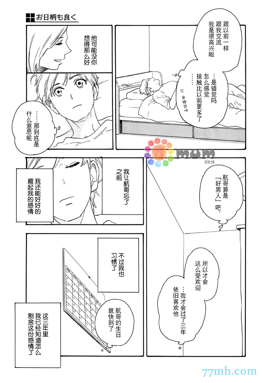 《如此良辰甚好》漫画 004话