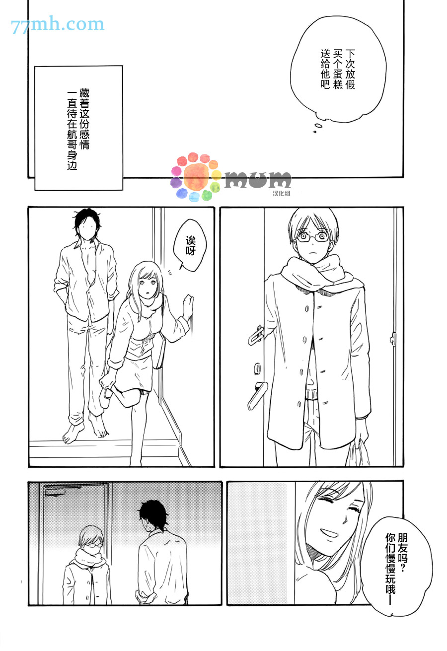 《如此良辰甚好》漫画 004话