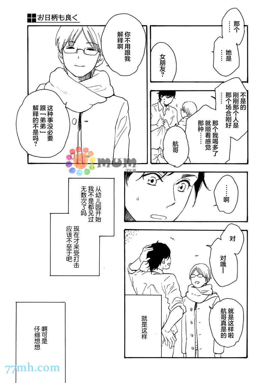 《如此良辰甚好》漫画 004话