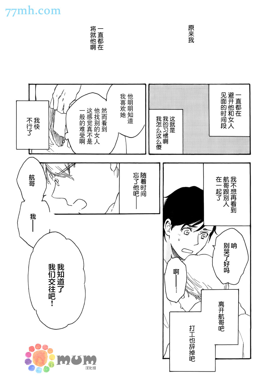 《如此良辰甚好》漫画 004话