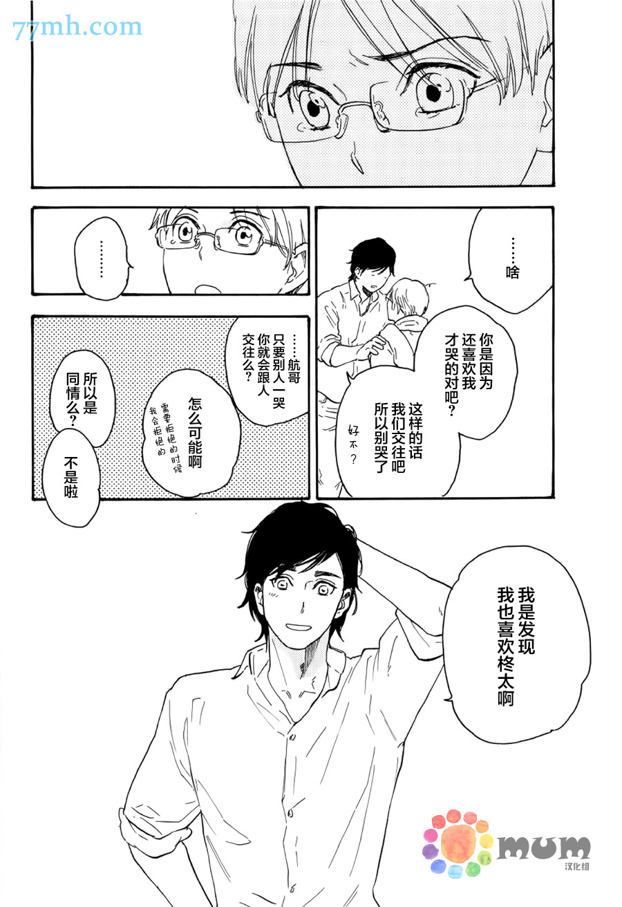 《如此良辰甚好》漫画 004话