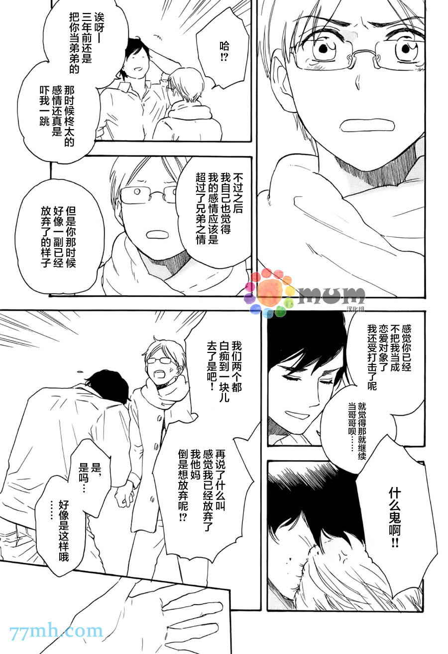 《如此良辰甚好》漫画 004话