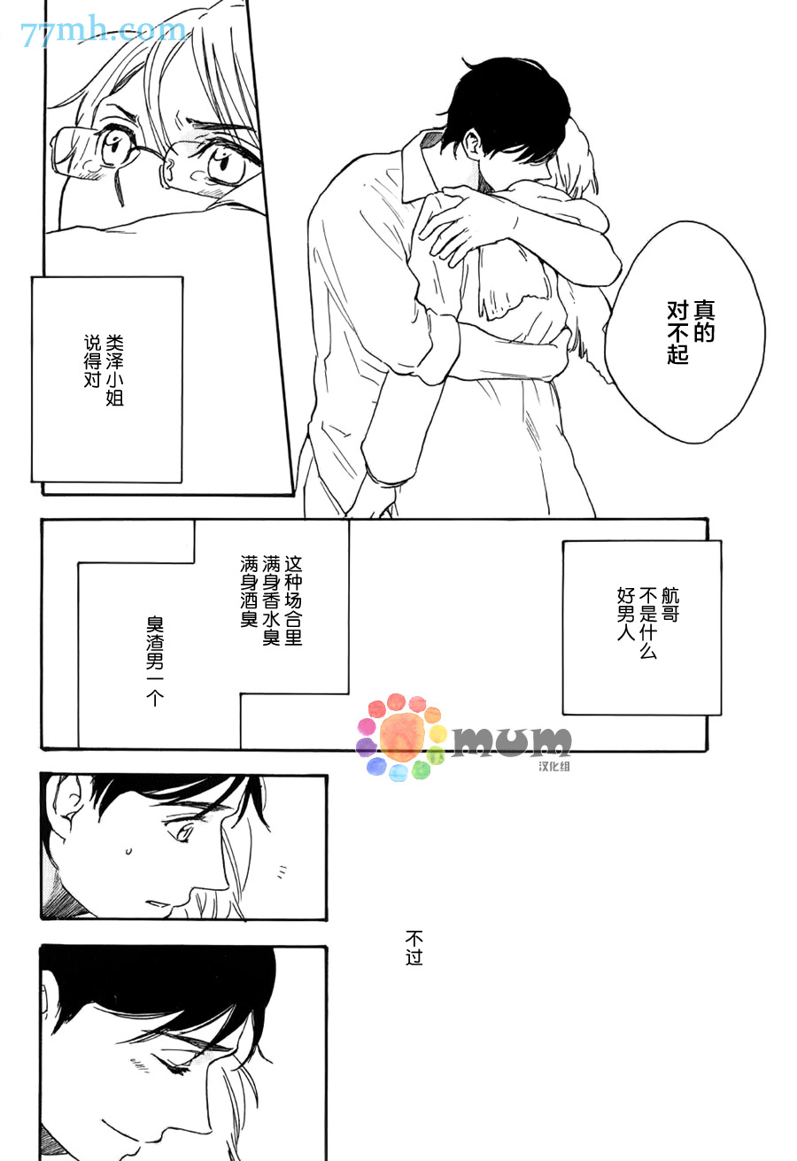 《如此良辰甚好》漫画 004话