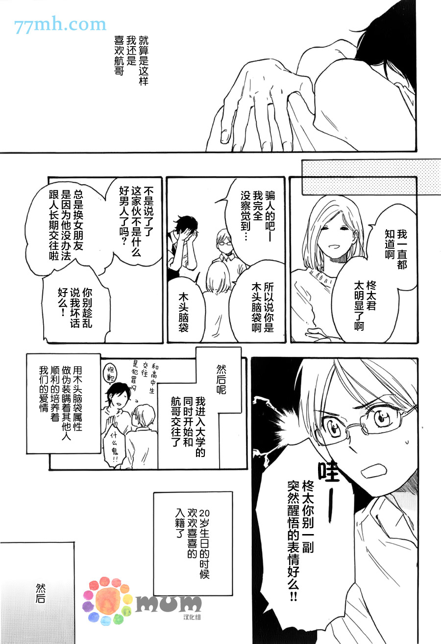 《如此良辰甚好》漫画 004话