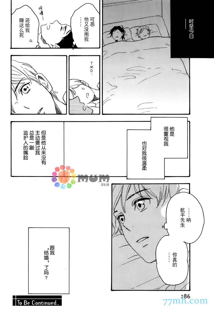 《如此良辰甚好》漫画 004话